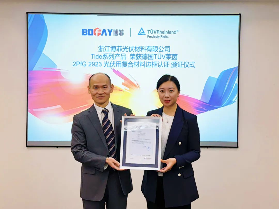 喜讯！&mdash;&mdash;浙江海搏论坛光伏资料有限公司荣获德国T&Uuml;V莱茵认证
